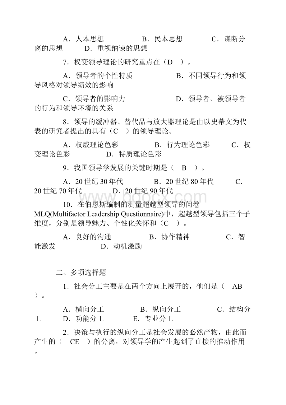 领导学基础选择题.docx_第2页