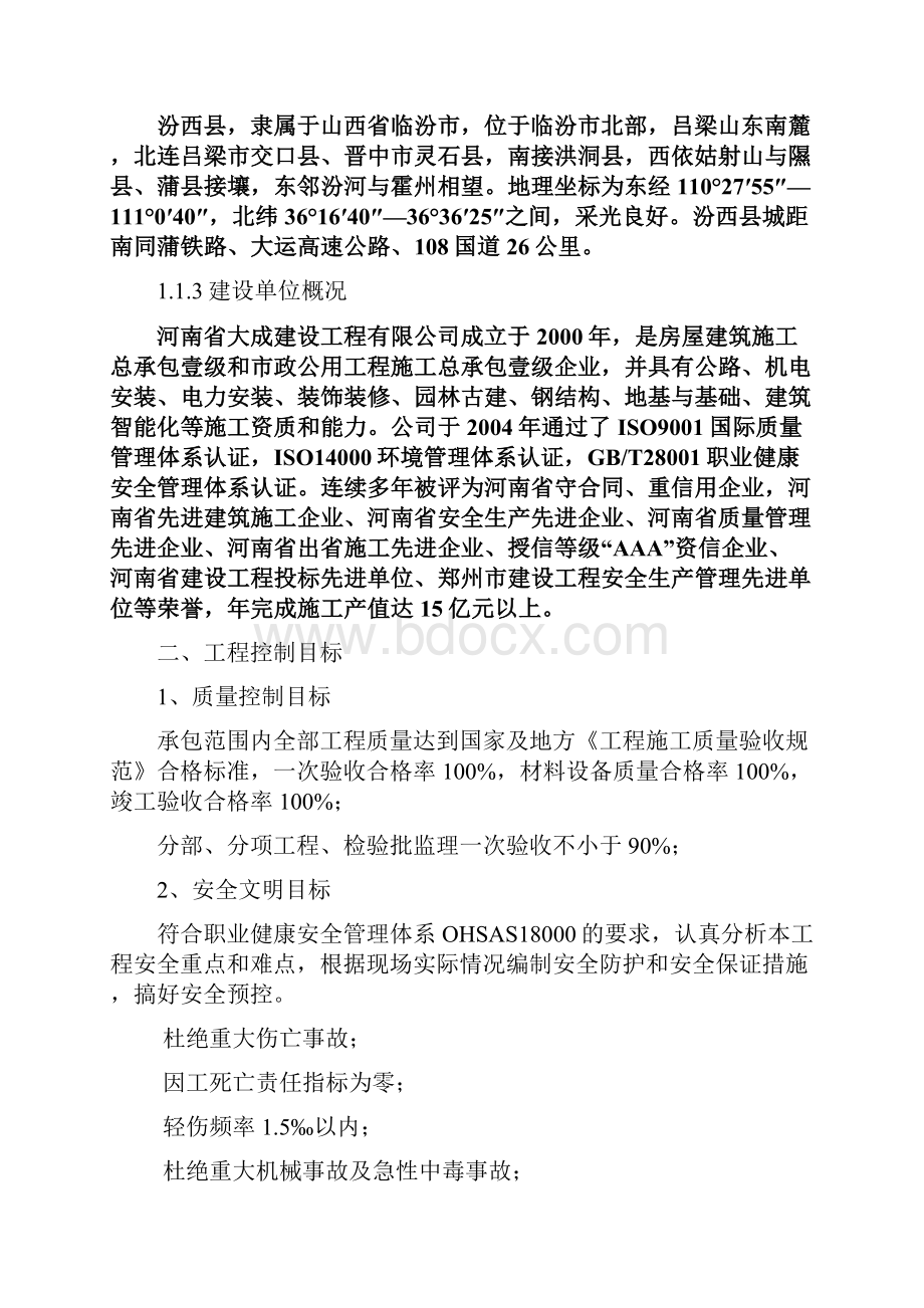 光伏项目设备安装施工投标文件技术部分.docx_第2页