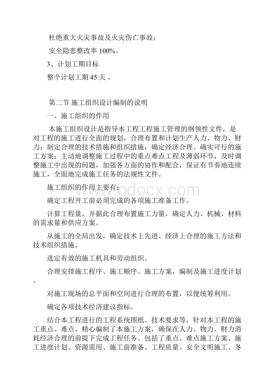 光伏项目设备安装施工投标文件技术部分.docx_第3页