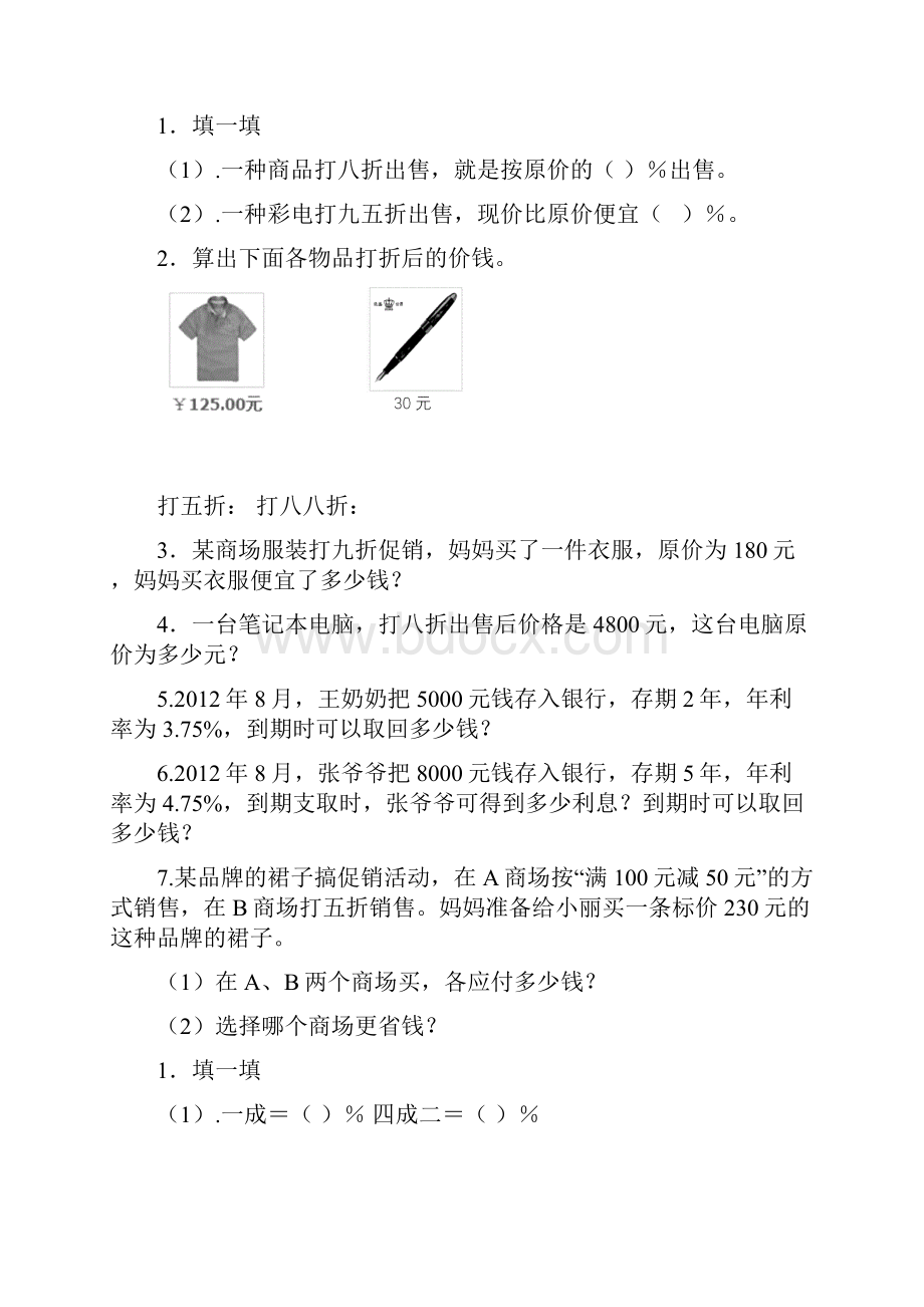 六年级数学下册练习题.docx_第3页