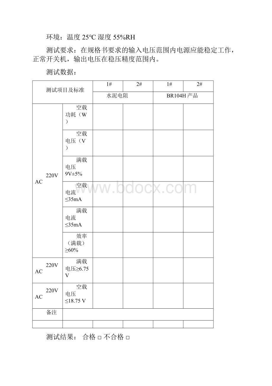 电源测试模板.docx_第2页