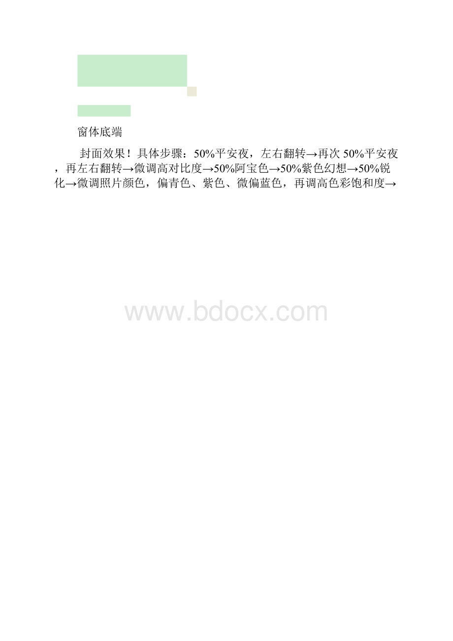 美图秀秀P照片.docx_第3页