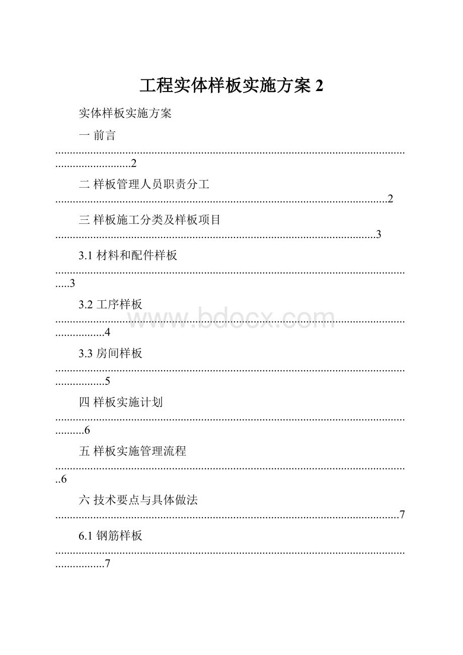 工程实体样板实施方案 2.docx