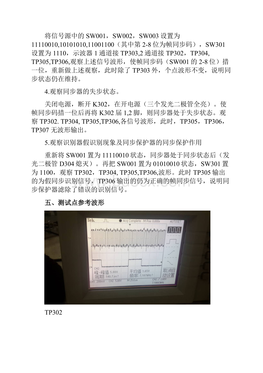 哈工大通信原理实验报告.docx_第3页