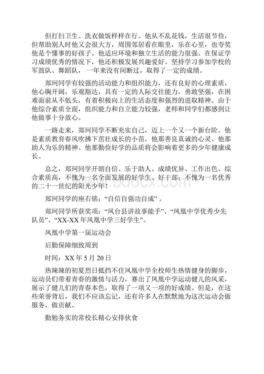 阳光家庭事迹材料.docx_第3页