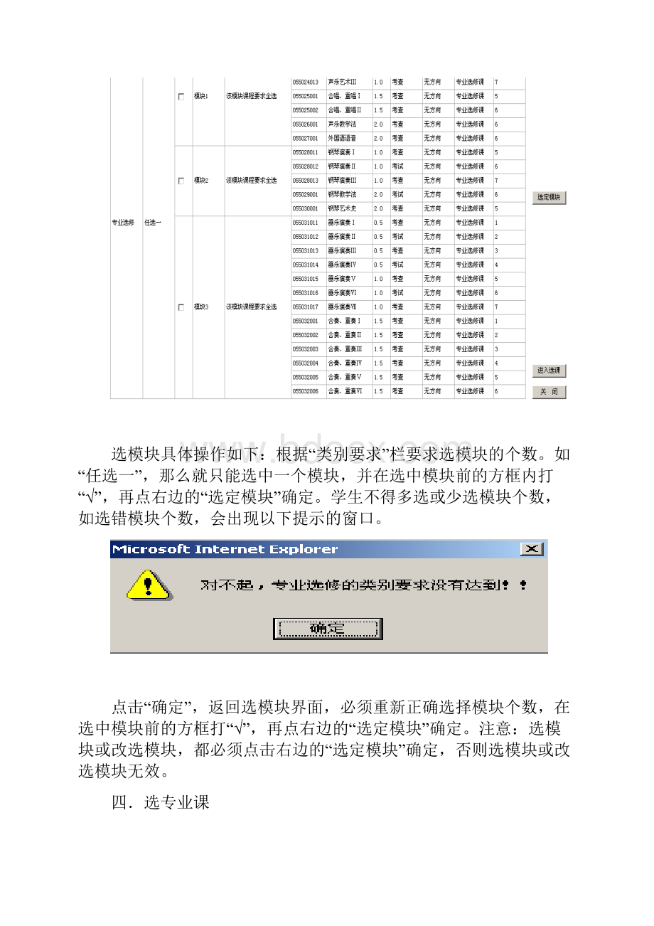 杭州师范大学选课系统操作指南.docx_第3页