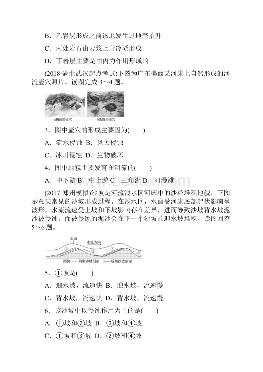 版高考地理一轮复习 单元阶段检测五 地表形态的塑造.docx_第2页