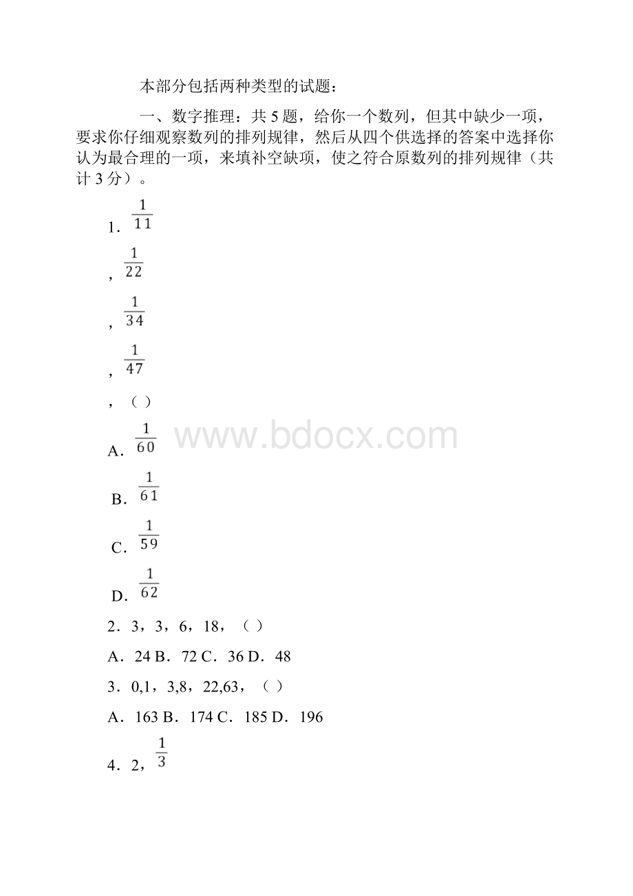 深圳教师职员模拟题一.docx_第2页