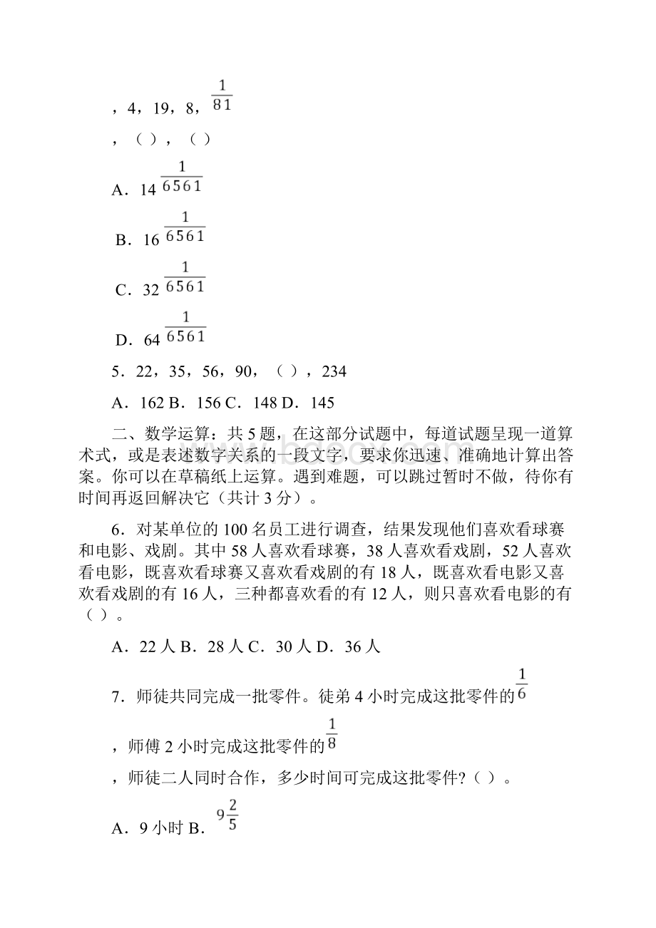 深圳教师职员模拟题一.docx_第3页