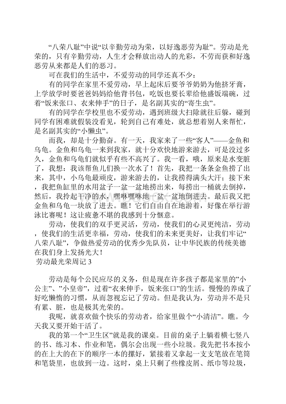 劳动最光荣周记.docx_第2页