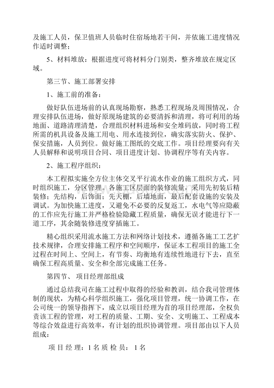 办公楼装修施工组织设计方案案例.docx_第3页