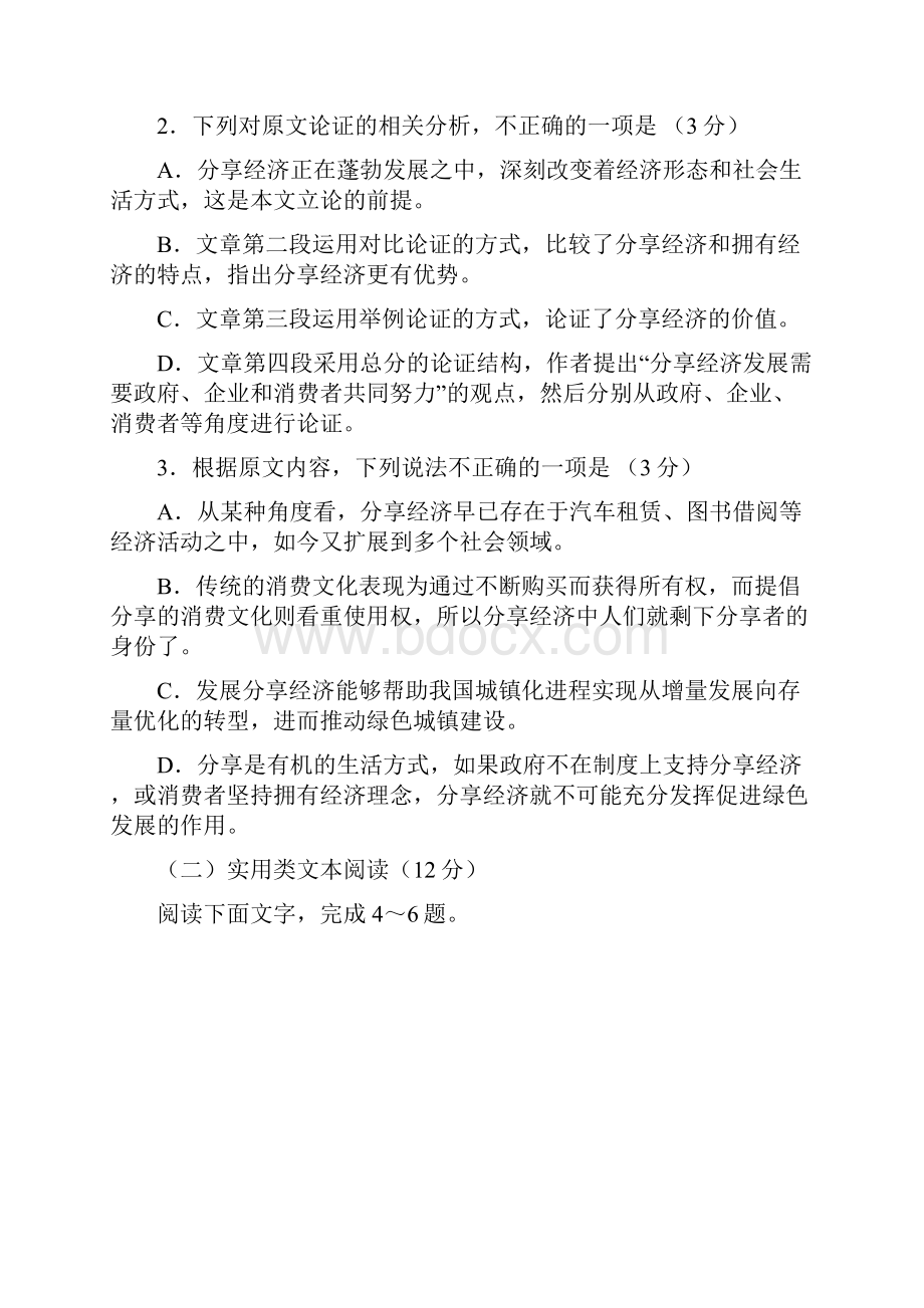 吉林省吉林市高三第三次调研测试语文试题Word版含答案.docx_第3页