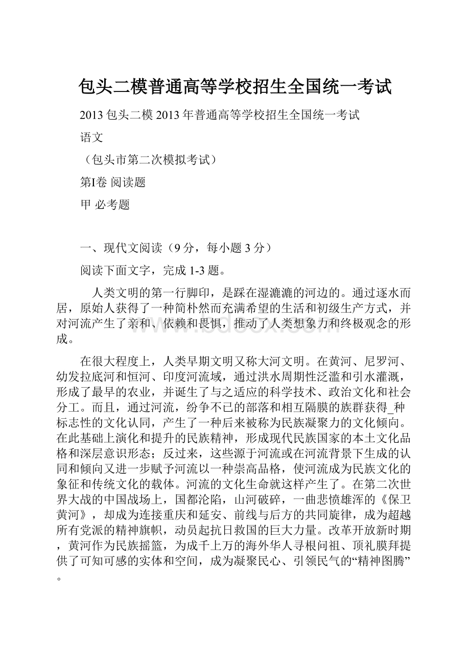 包头二模普通高等学校招生全国统一考试.docx