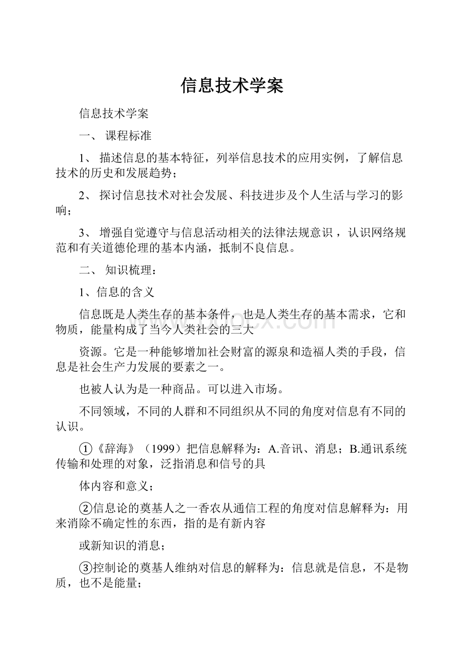 信息技术学案.docx_第1页