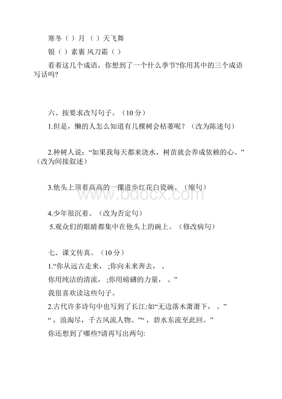 部编版六年级下册语文第一单元试题含答案.docx_第2页