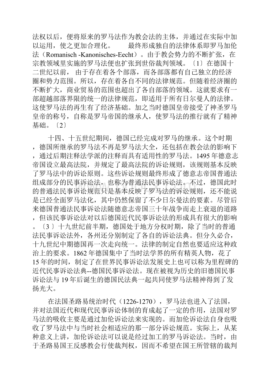 大陆法系民事诉讼与英美法系民事诉讼张卫平.docx_第3页