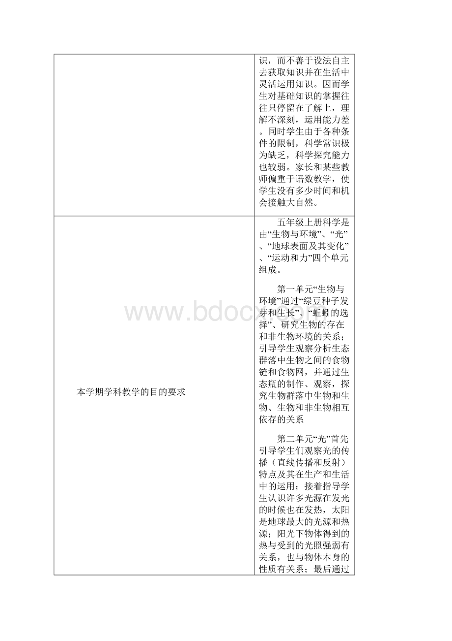 科教版小学科学五上年级 2.docx_第2页