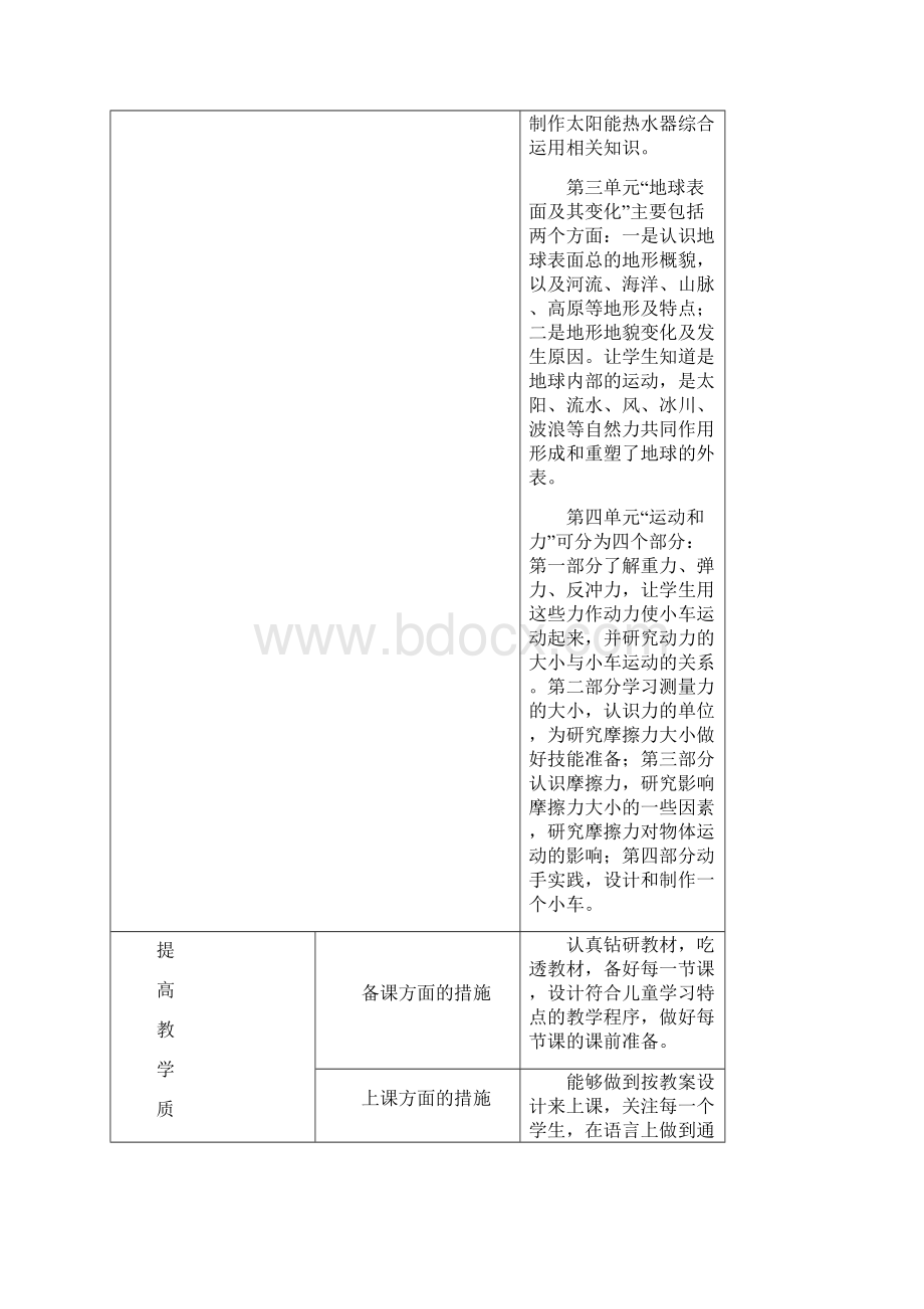 科教版小学科学五上年级 2.docx_第3页