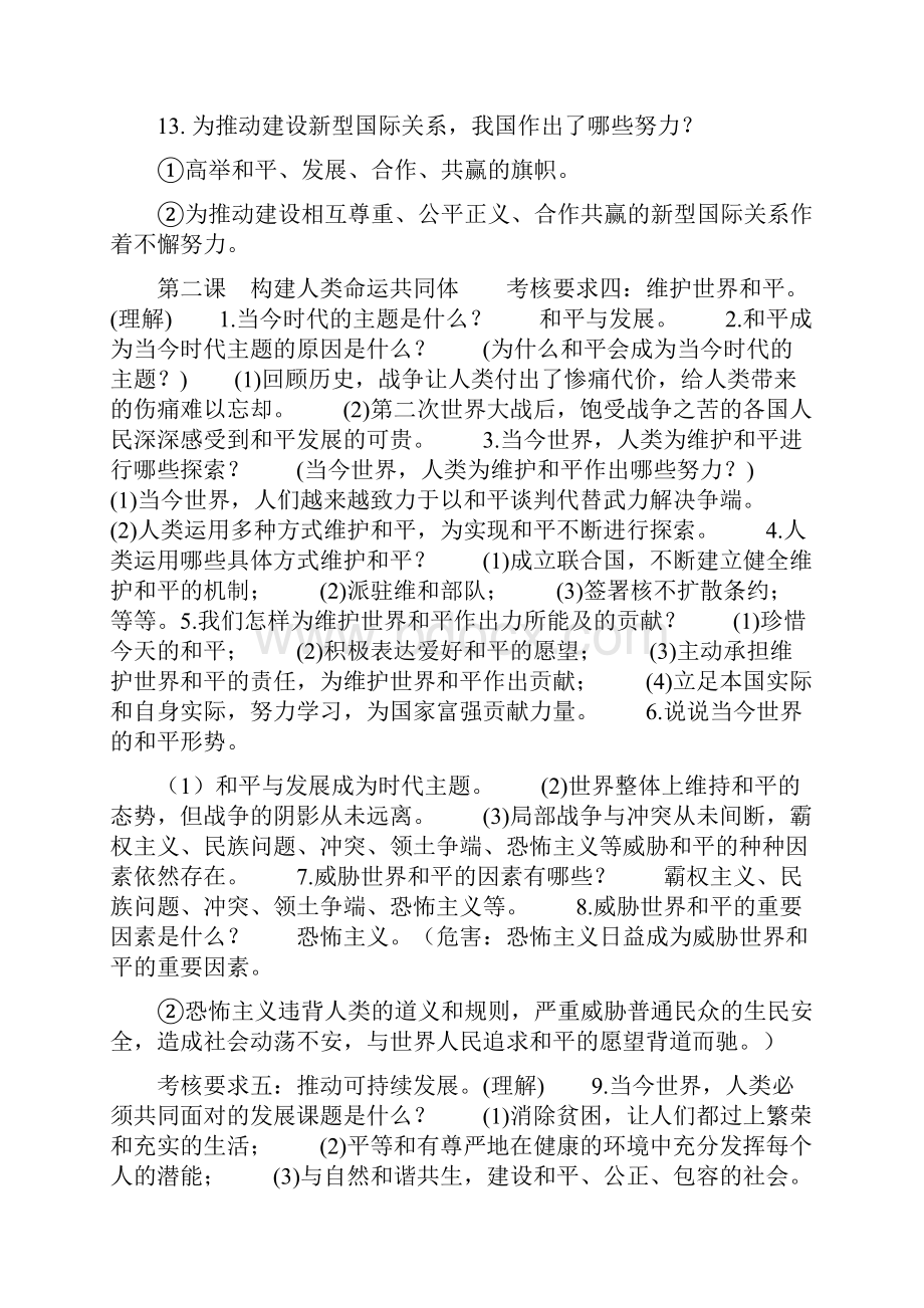 道德与法治初三下册整理与复习.docx_第3页