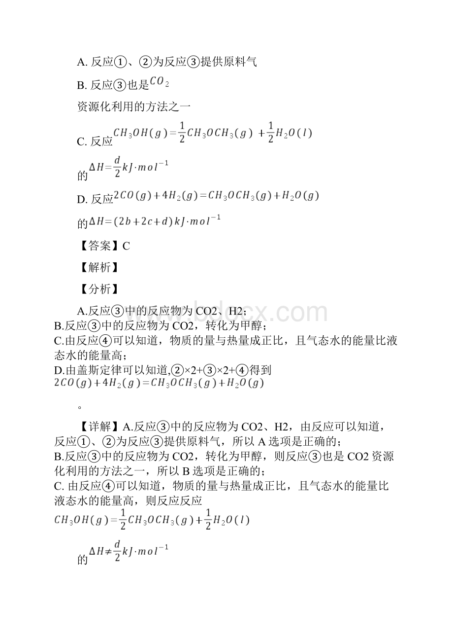 湖南省长沙市礼雅中学届高三下学期三月份网络教学质量监测理科综合化学试题附答案.docx_第2页