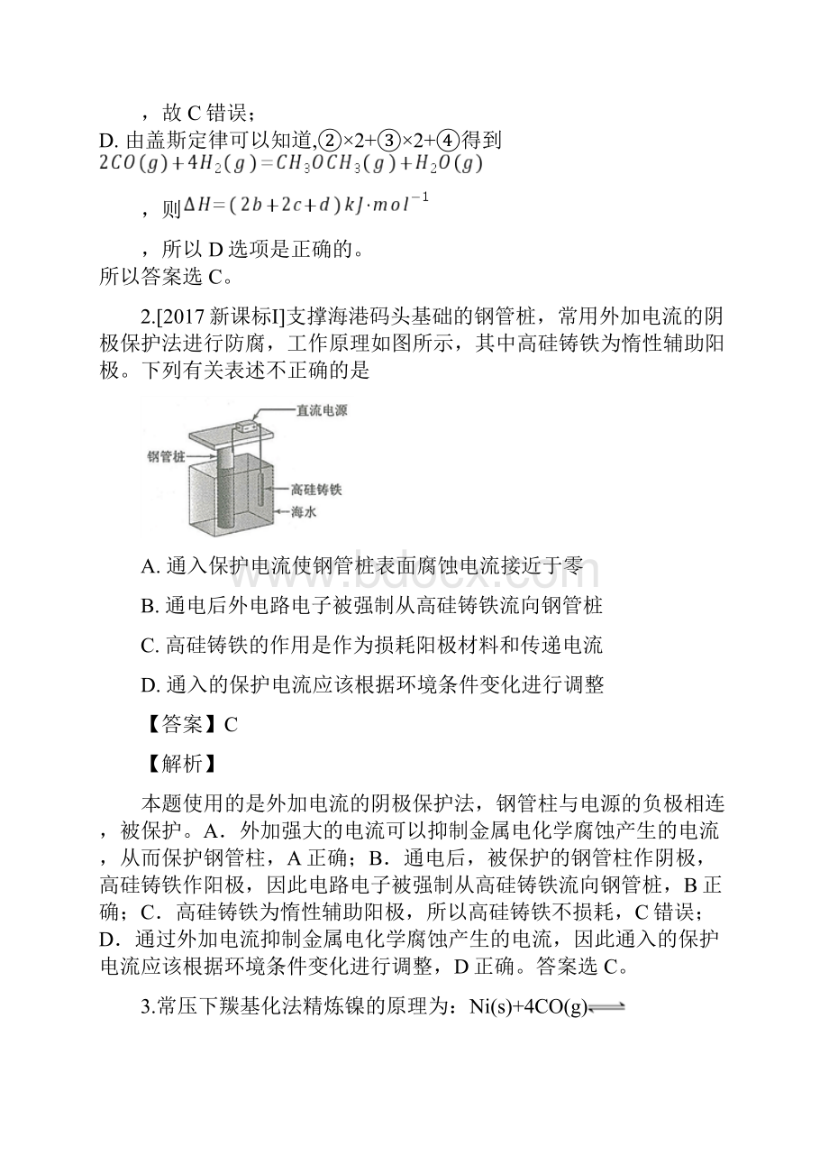 湖南省长沙市礼雅中学届高三下学期三月份网络教学质量监测理科综合化学试题附答案.docx_第3页