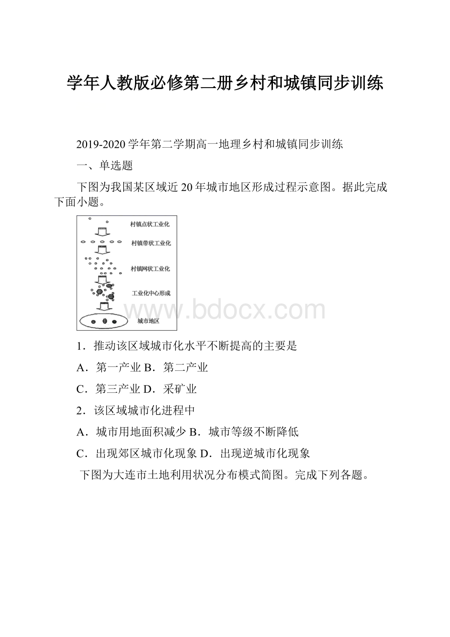 学年人教版必修第二册乡村和城镇同步训练.docx_第1页