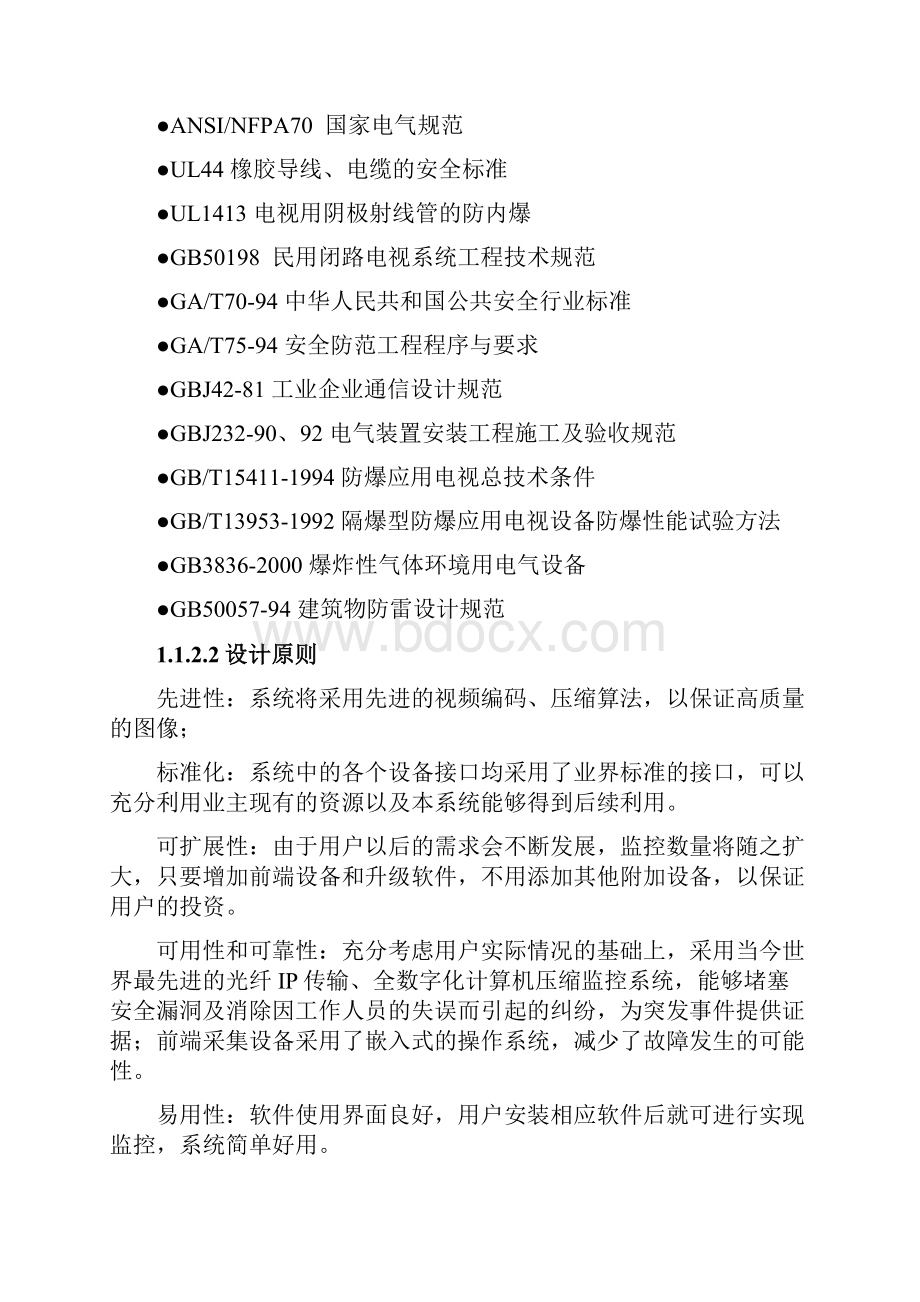 6工业视频监控系统技术协议.docx_第2页