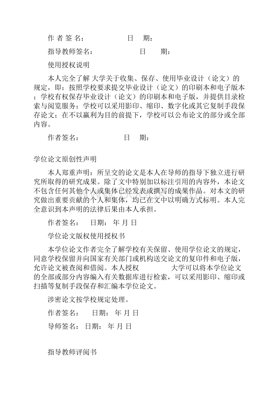 基于JSP技术的网络书店原型的实现论文.docx_第2页