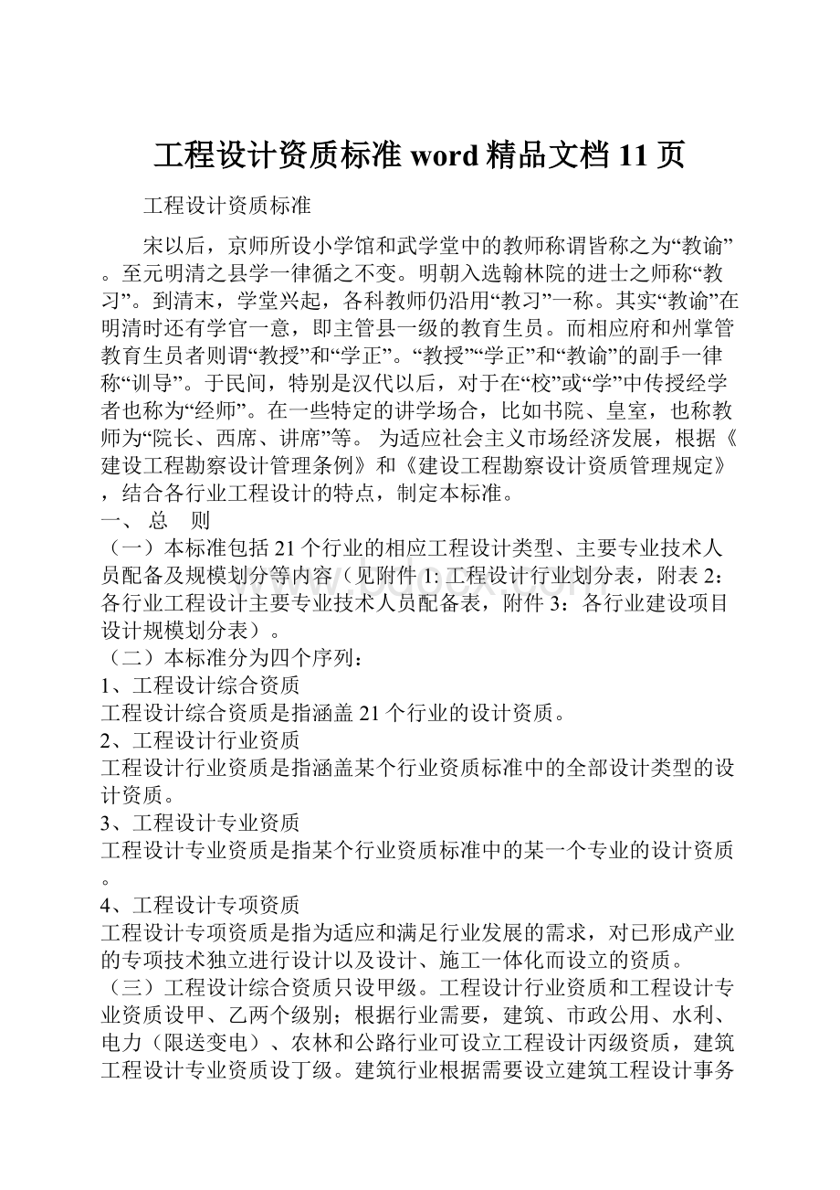 工程设计资质标准word精品文档11页.docx_第1页