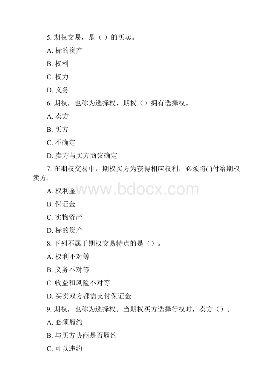 个股期权仿真开户测试题库.docx_第2页