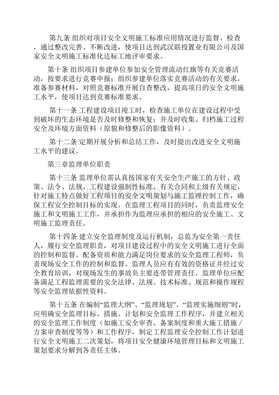 建设单位安全管理制度.docx_第2页