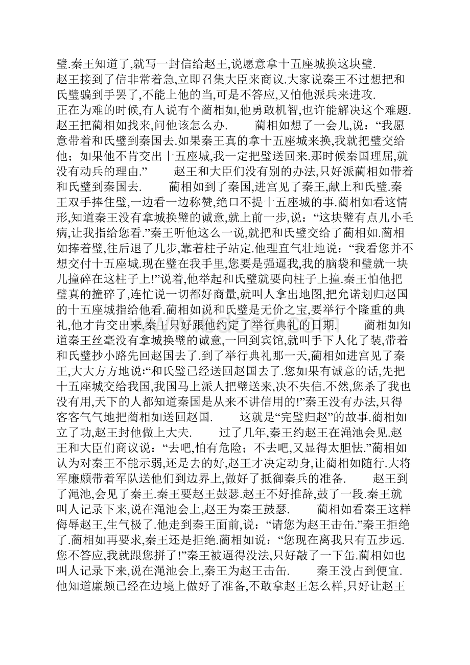 负荆请罪的故事100字.docx_第2页