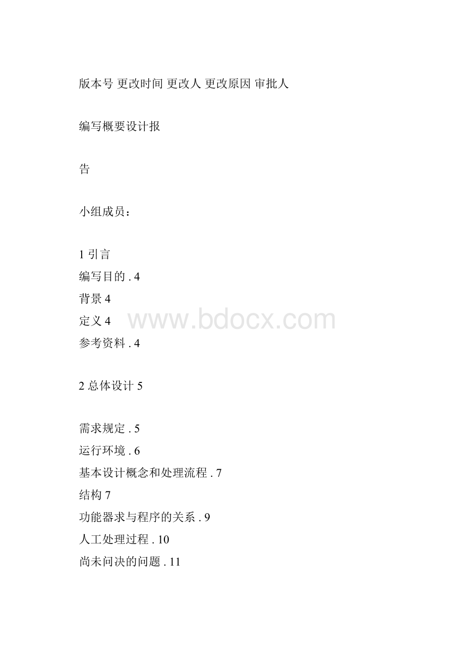 二手书交易系统概要设计报告总结doc.docx_第3页