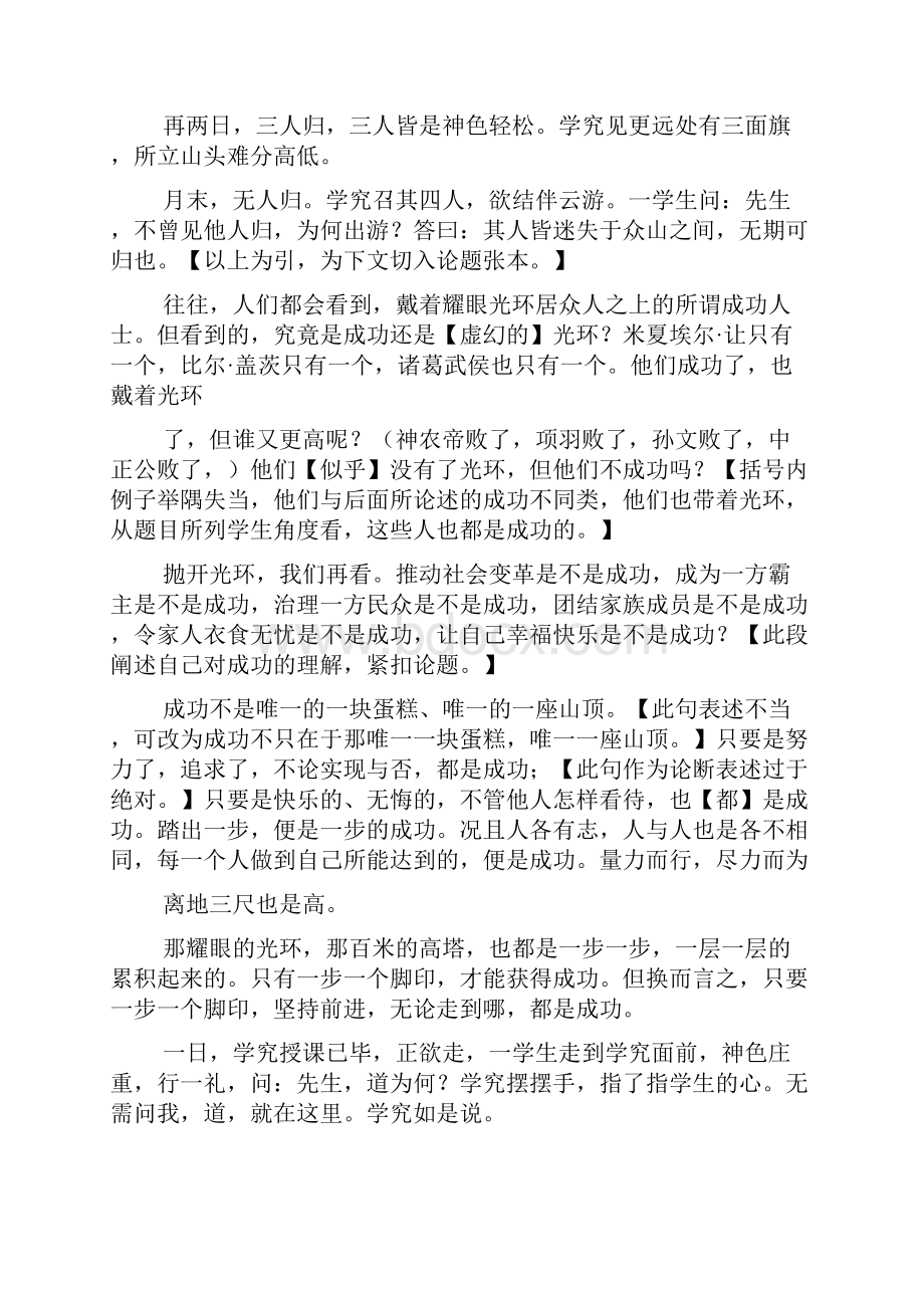 话题作文成功范文评析.docx_第3页