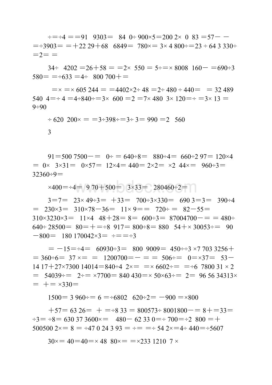 人教版小学三年级下学期口算题1800道题 全套.docx_第3页