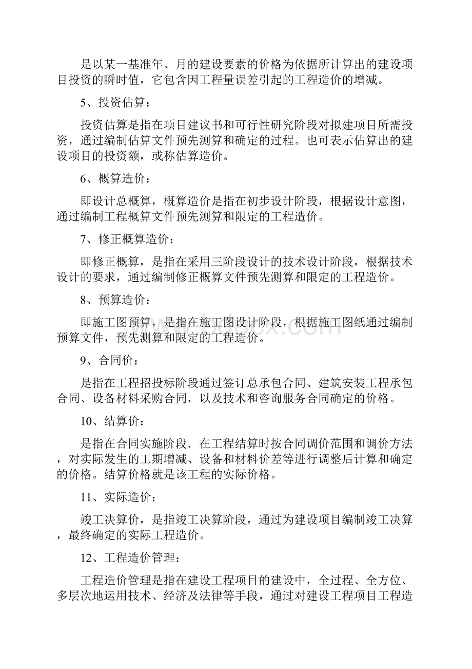 造价管理整理.docx_第2页