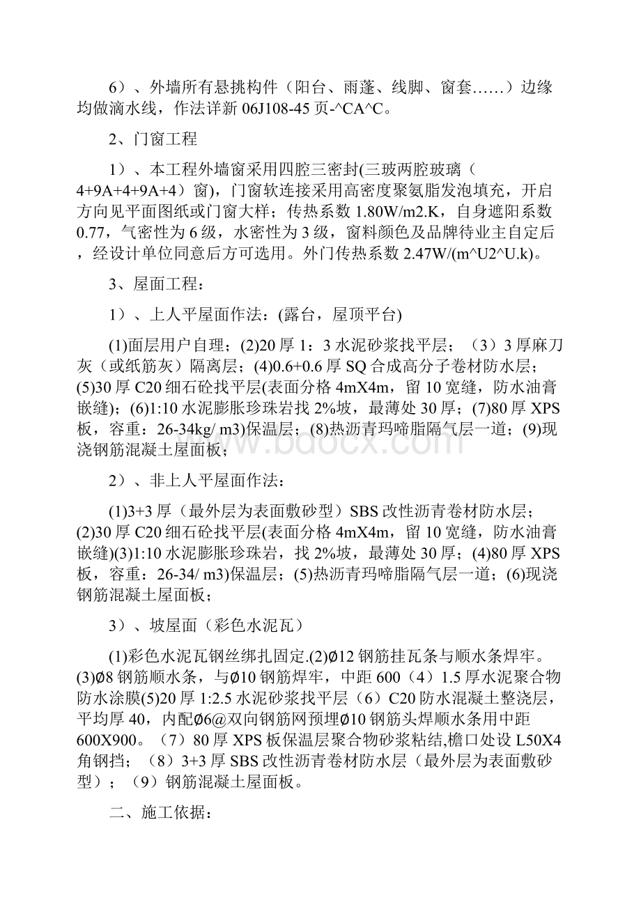 上海紫园外墙外保温施工方案.docx_第3页