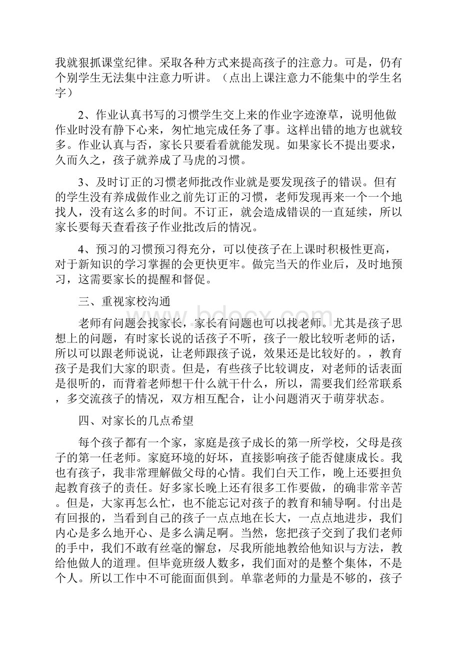 小学二年级家长会班主任发言稿 共五篇.docx_第2页