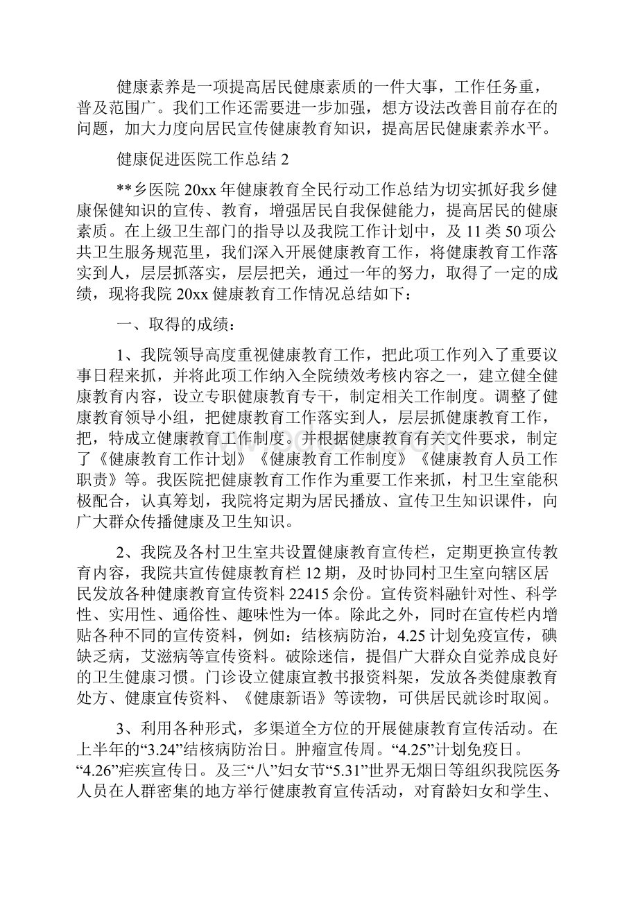 健康促进医院半年工作总结3篇.docx_第2页