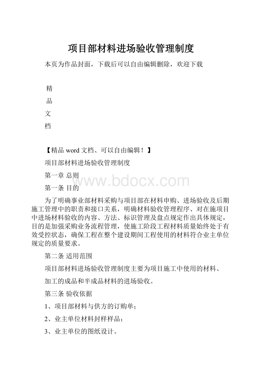 项目部材料进场验收管理制度.docx_第1页