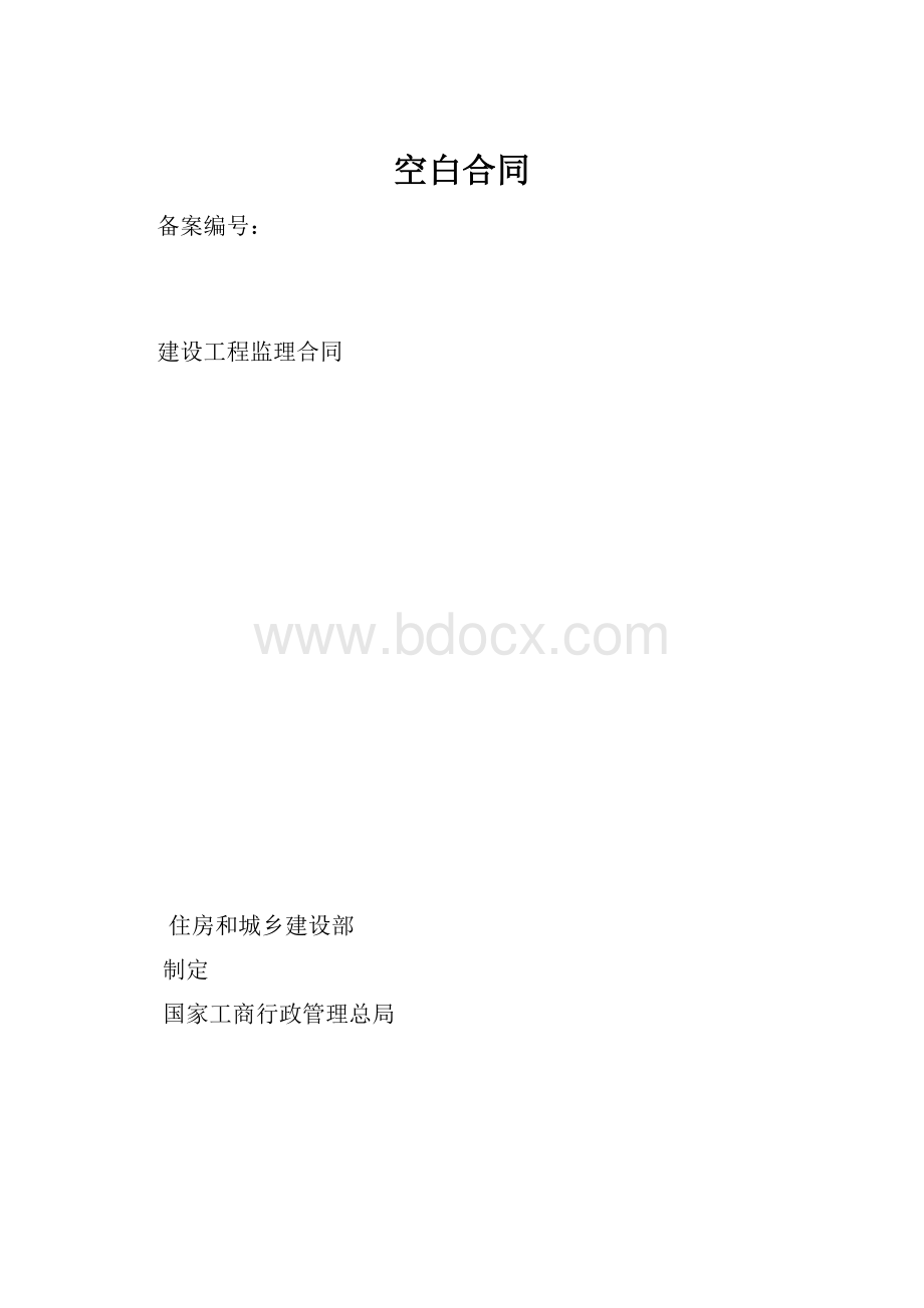 空白合同.docx