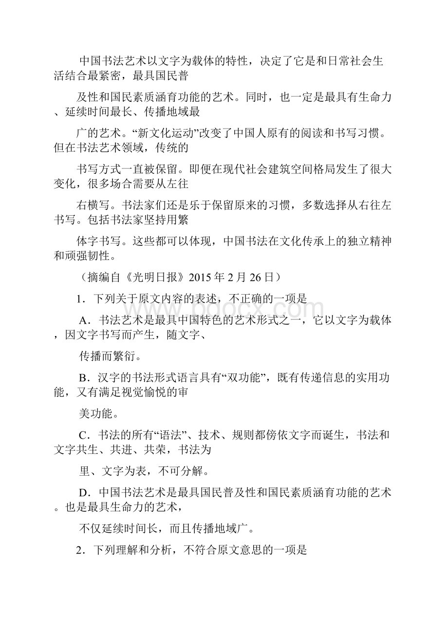 四川省南充市届高三第一次高考适应性考试语文试题.docx_第3页