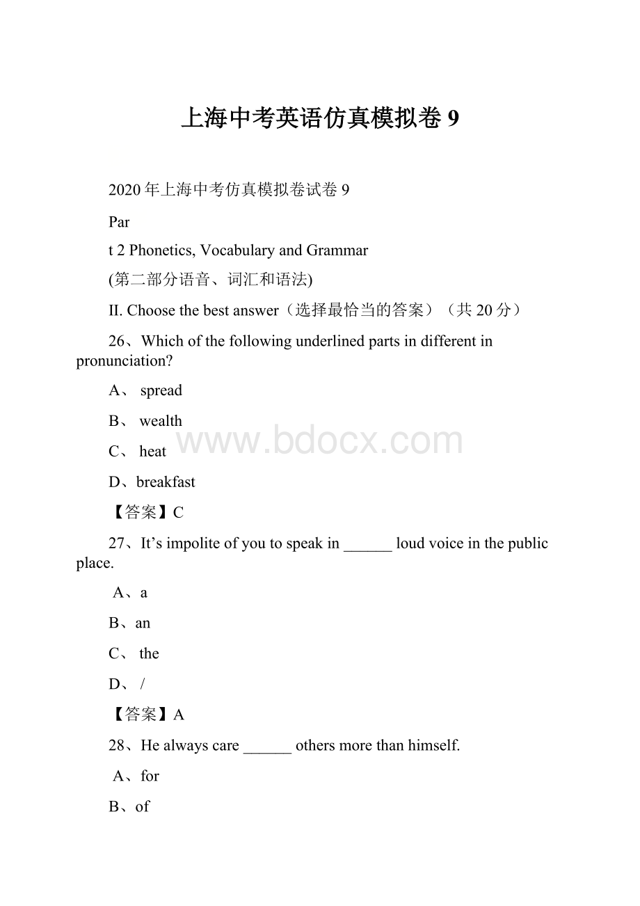 上海中考英语仿真模拟卷9.docx