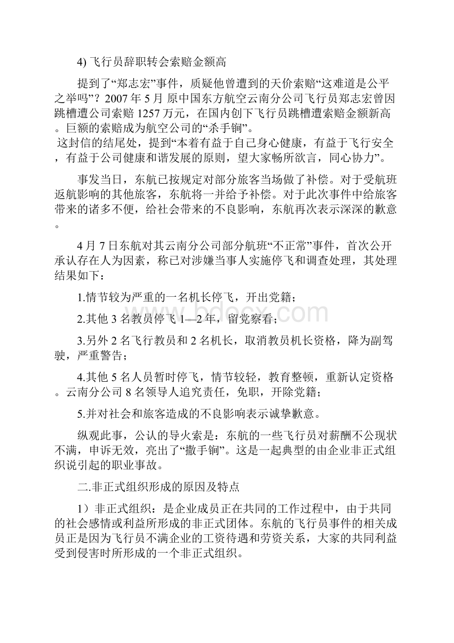 东航返航事件案例分析之令狐文艳创作.docx_第2页