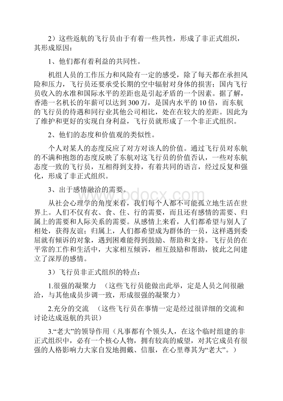 东航返航事件案例分析之令狐文艳创作.docx_第3页