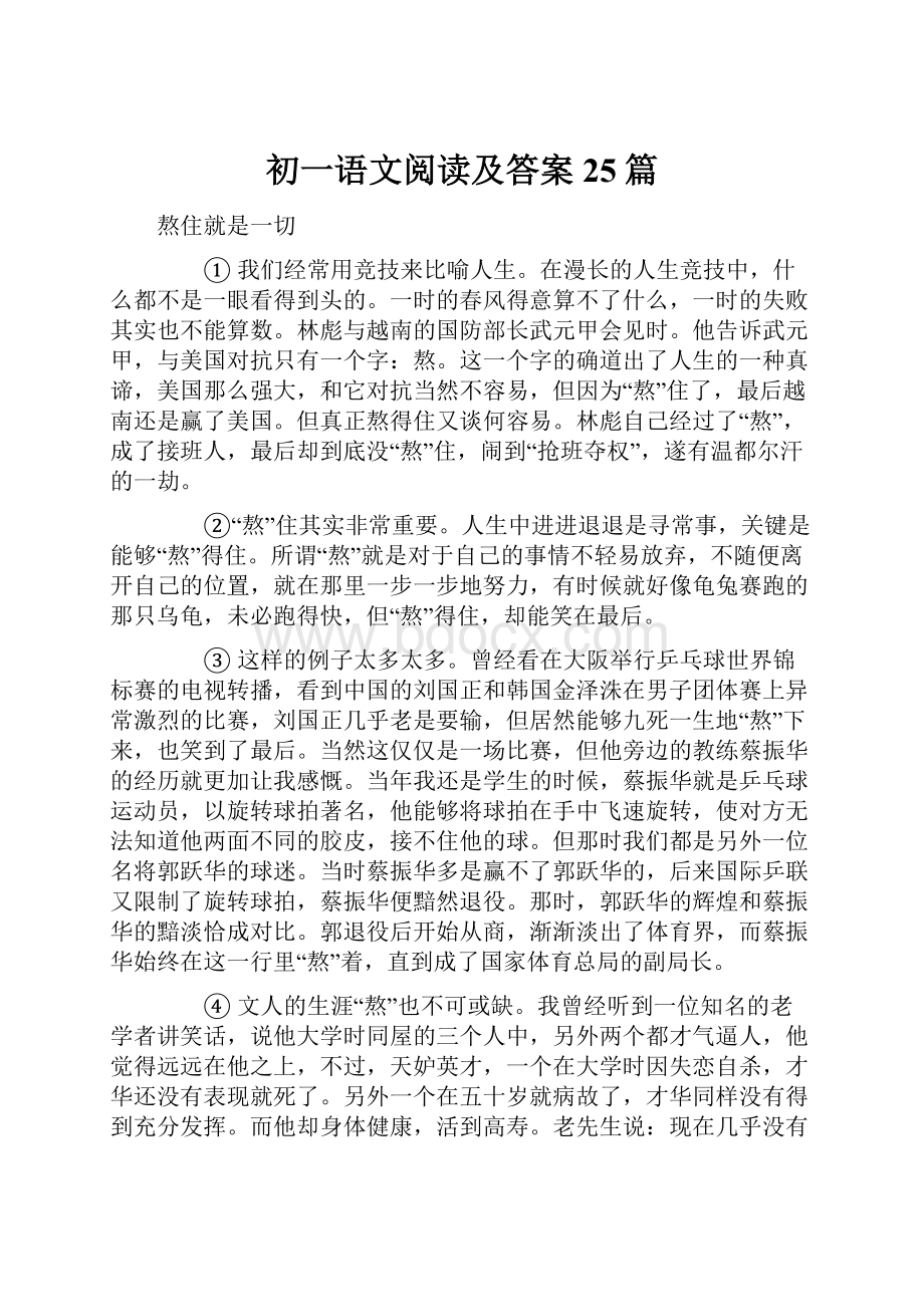 初一语文阅读及答案25篇.docx