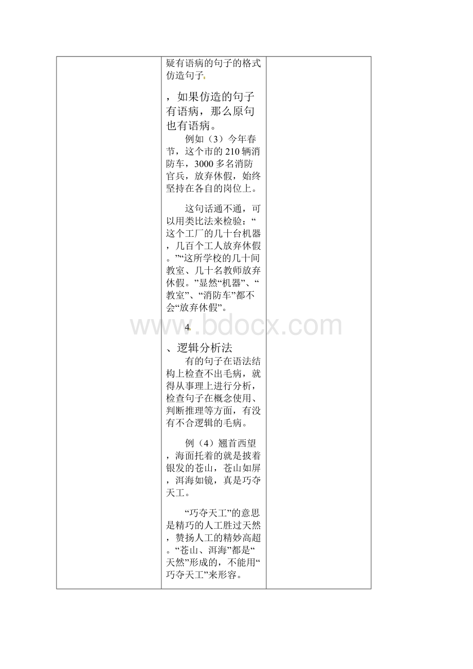 长丰高考语文一轮复习辨析并修改病句教案.docx_第3页