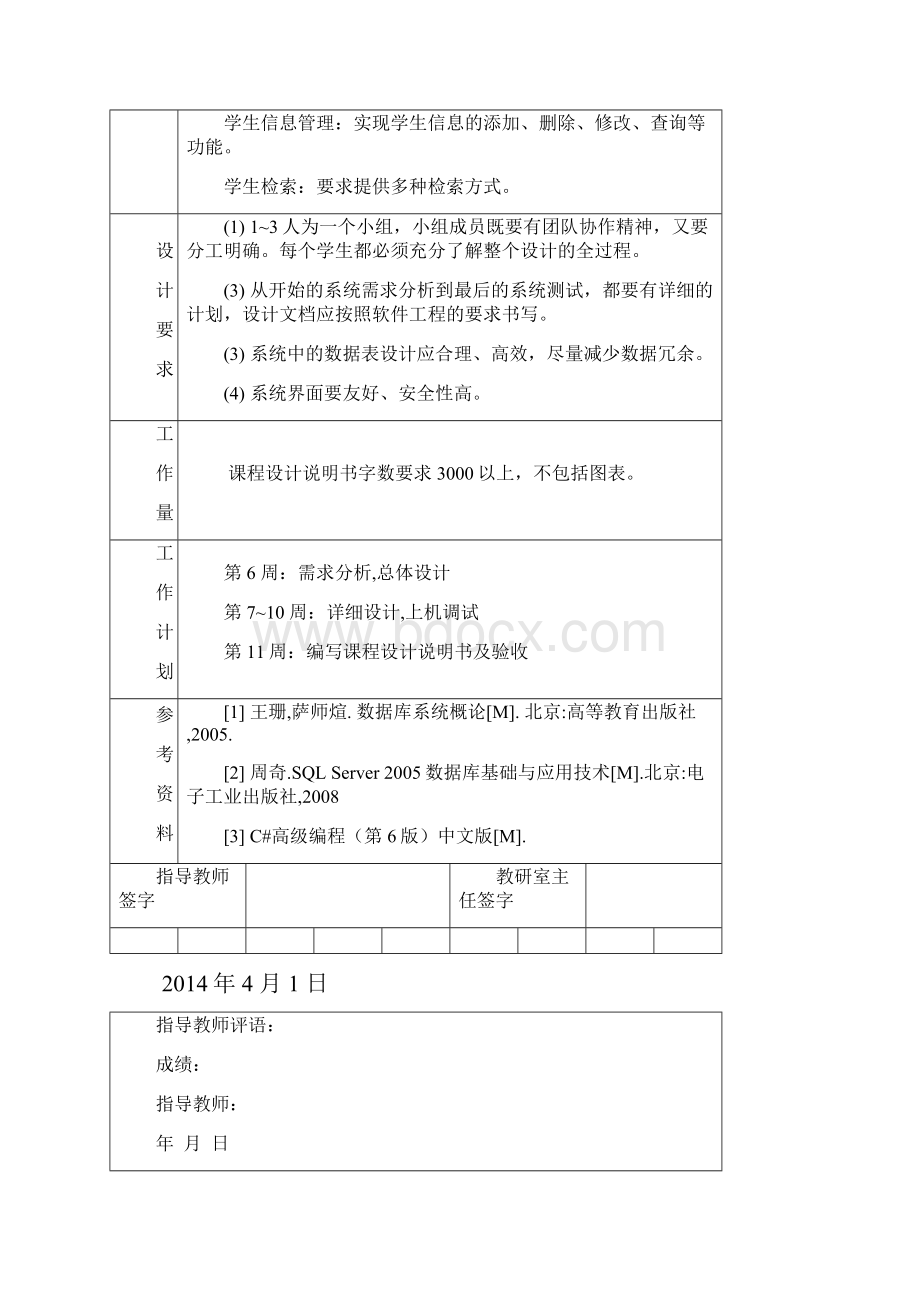 学生档案管理系统.docx_第2页