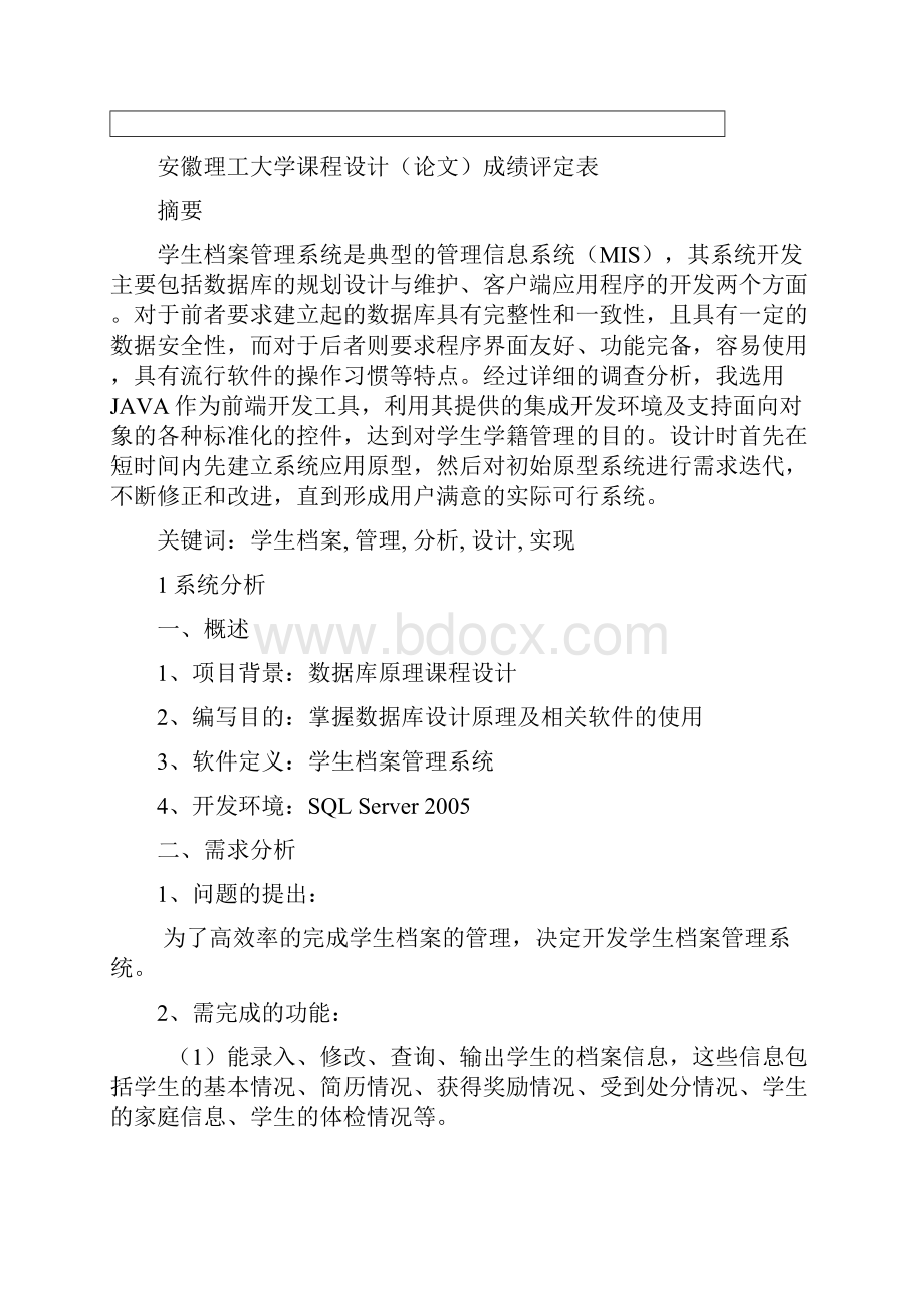 学生档案管理系统.docx_第3页