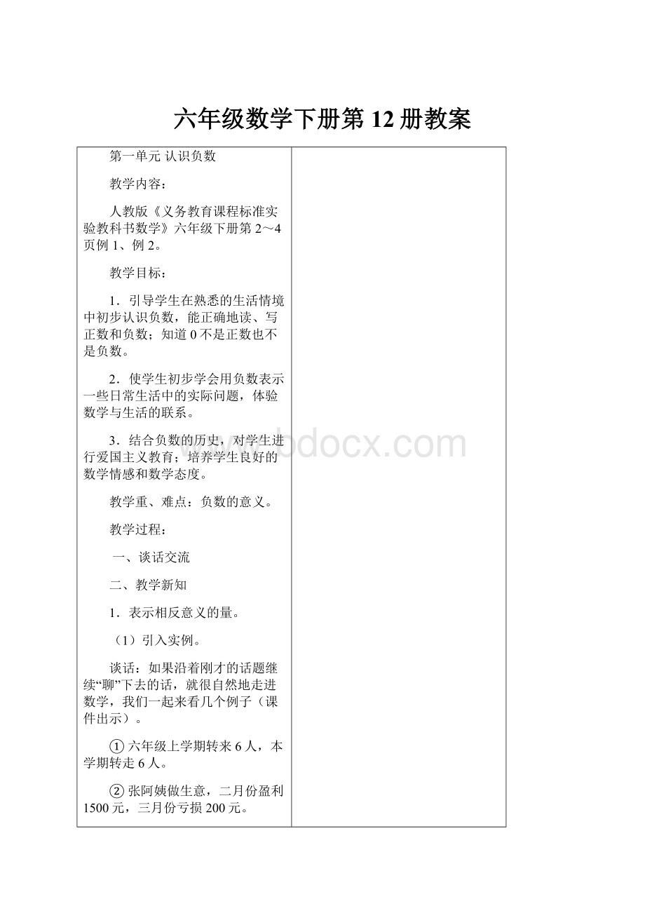 六年级数学下册第12册教案.docx_第1页